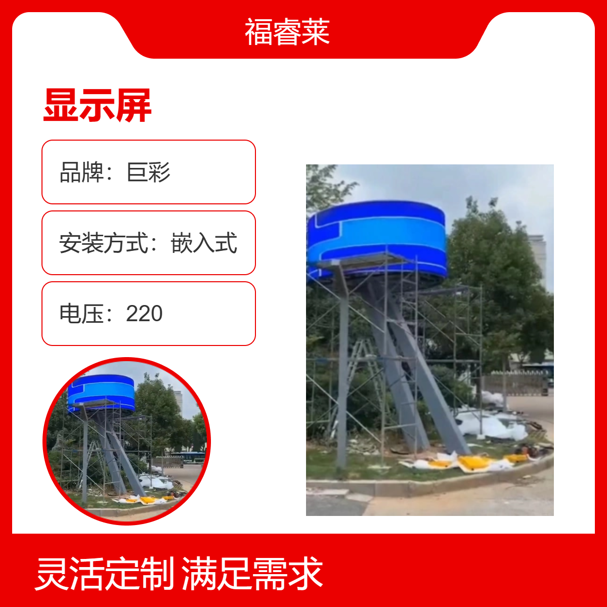 新/县电子显示屏室外高清立柱全彩免费方案包安装