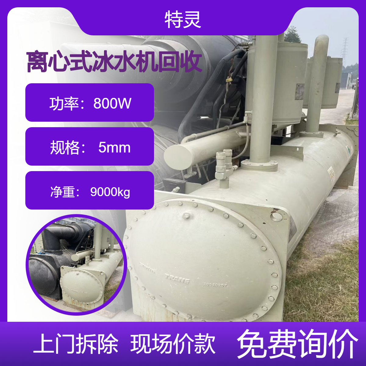 二手中央空调回收 废旧螺杆式活塞式冷水机组 离心式冰水机收购