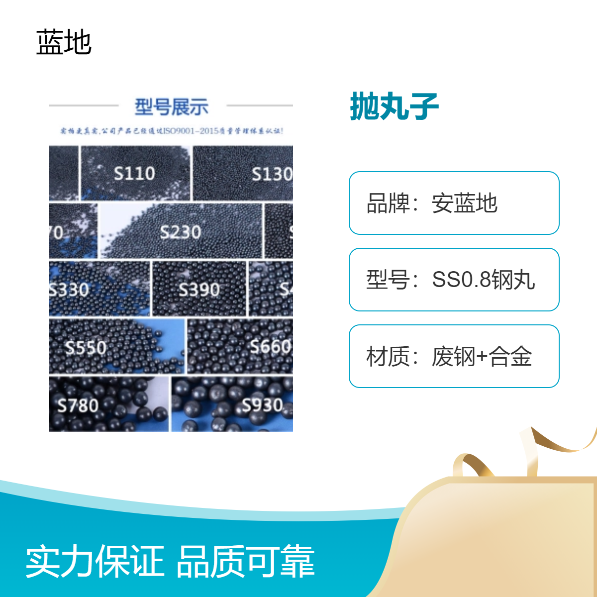 安蓝地合金抛丸子0.8mm 耐磨不易碎 锻件除锈去氧化皮打磨 实力品质保障