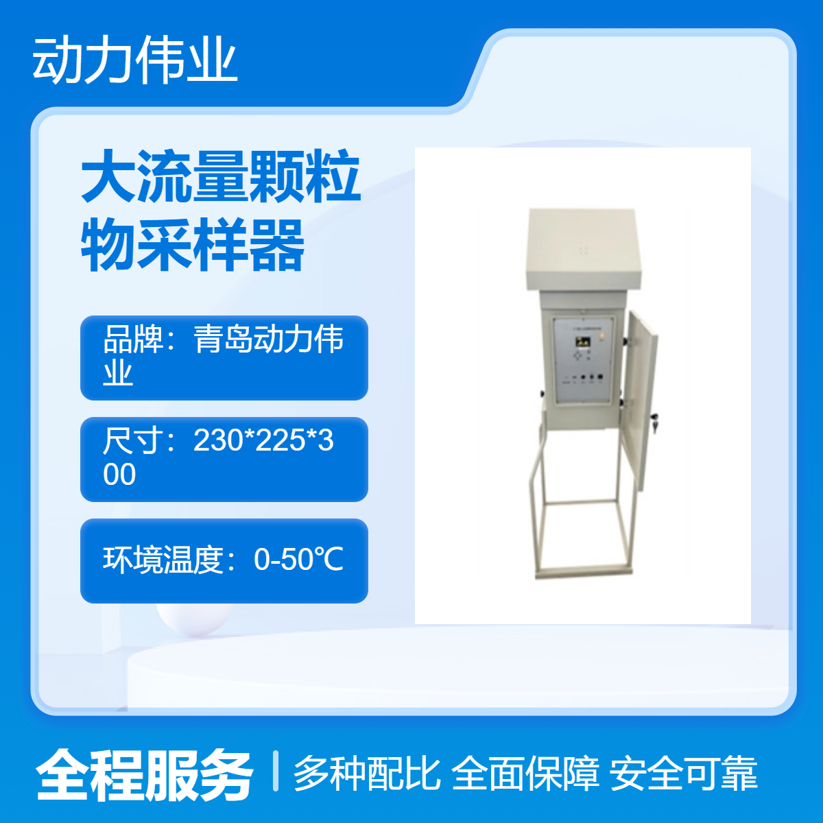 环境空气采集 DL-6100D大流量颗粒物采样器 流量1.05m3/h