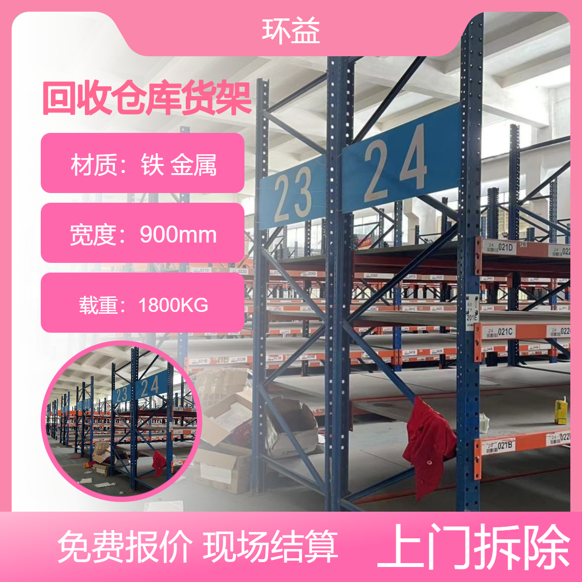 二手重型货架 大型仓储 回收各种仓库阁楼 现场结算 免费估价 快速拆除