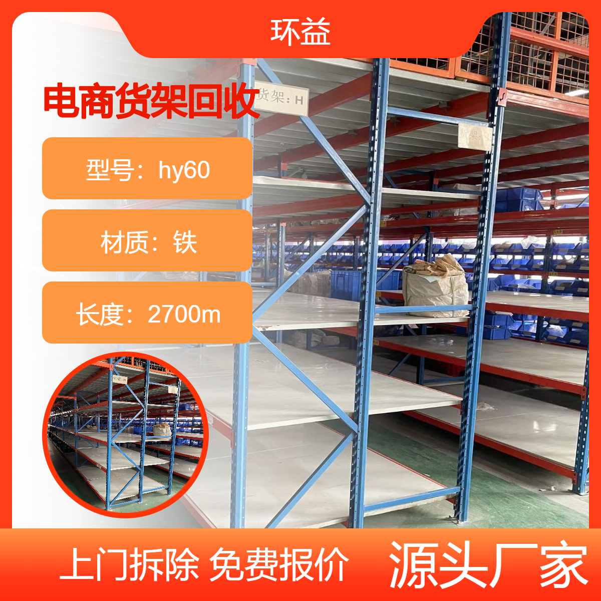 回收仓储重型二手货架 工厂叉车车床自动化设备 免费估价 拆除装卸