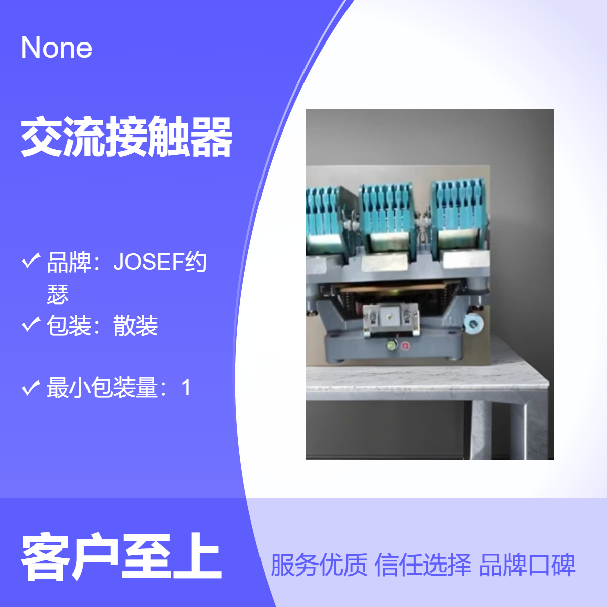 用于变压器 整定方便 CJZ-63N交流接触器 JOSEF约瑟