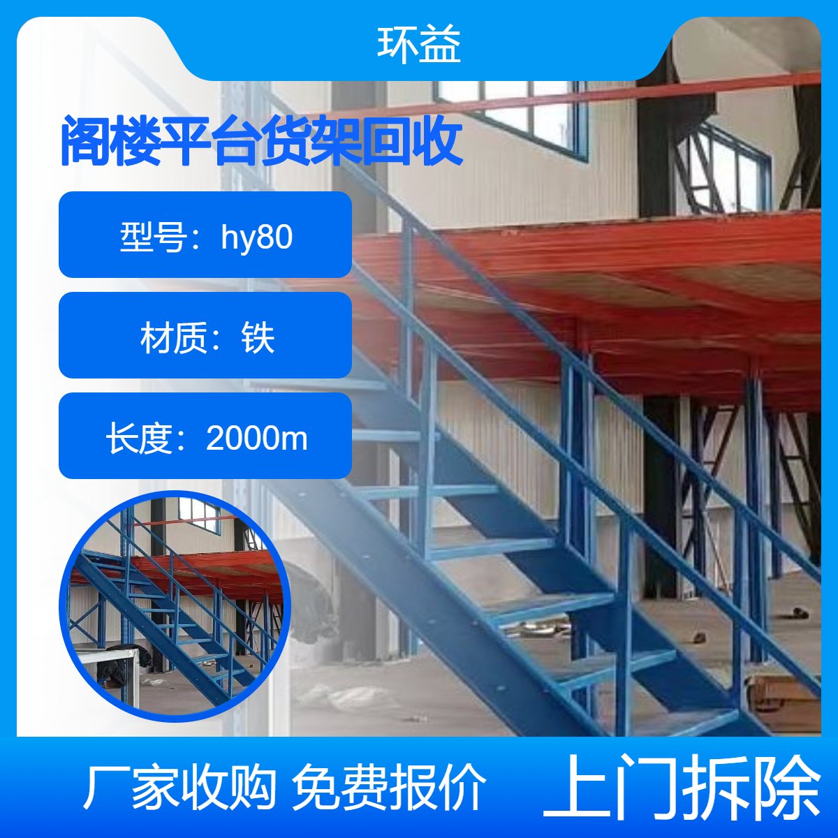 二手货架 回收仓库重型铁架 层板阁楼拆除 当场结算 快速上门