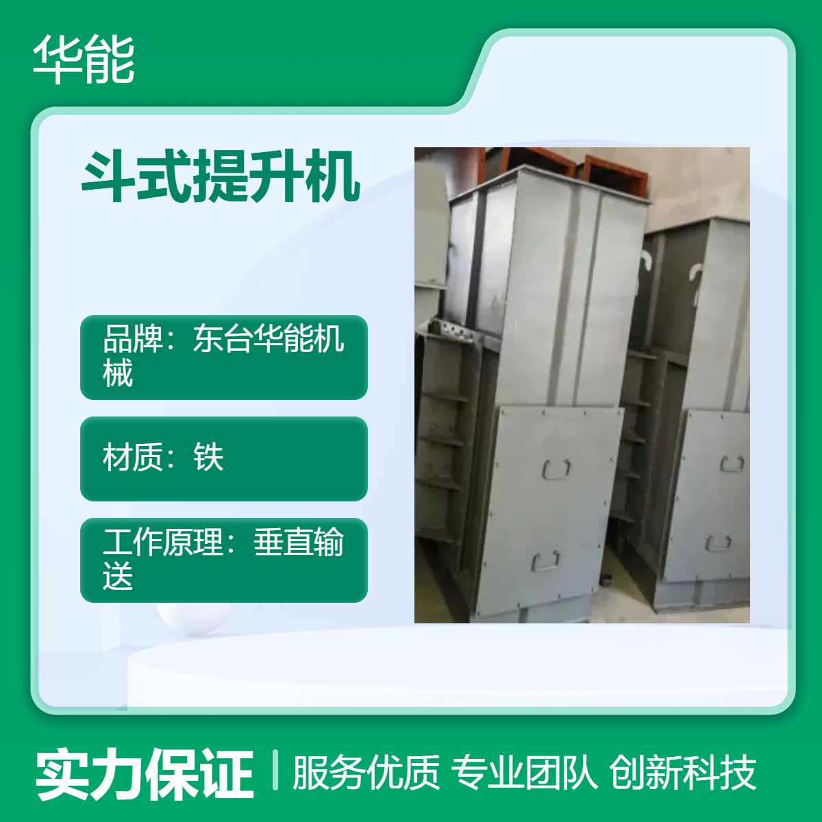 全新定制斗式提升机 垂直输送刮板输送机 适用于各种运输领域