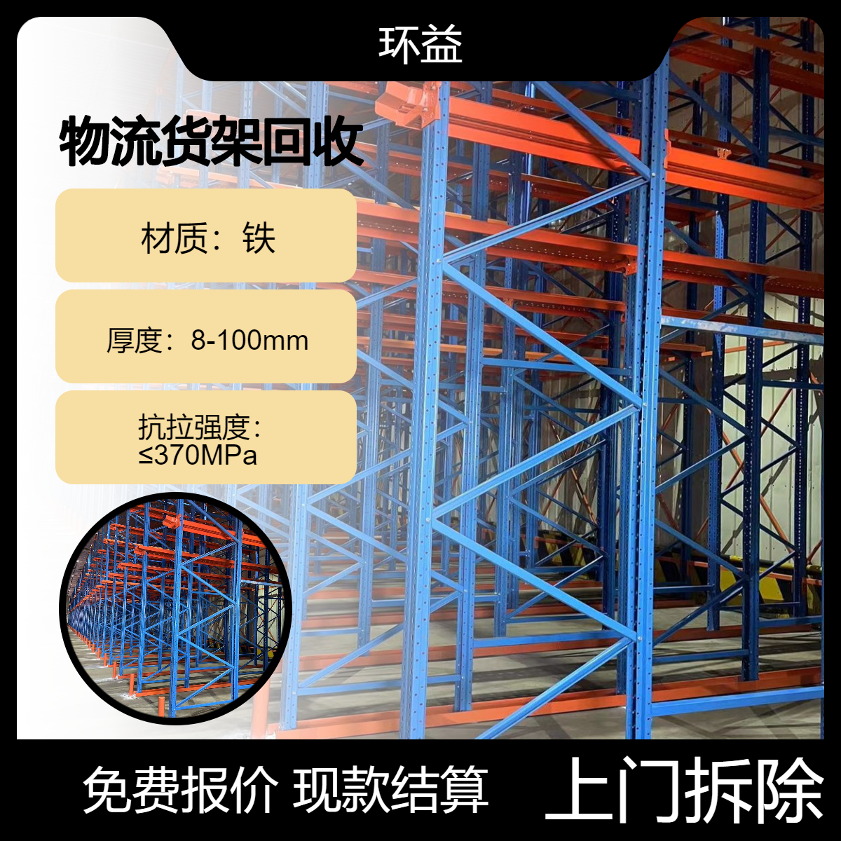增 城回收仓库重型货架 二手物流电商货 架拆除 24小时服务 1件起批