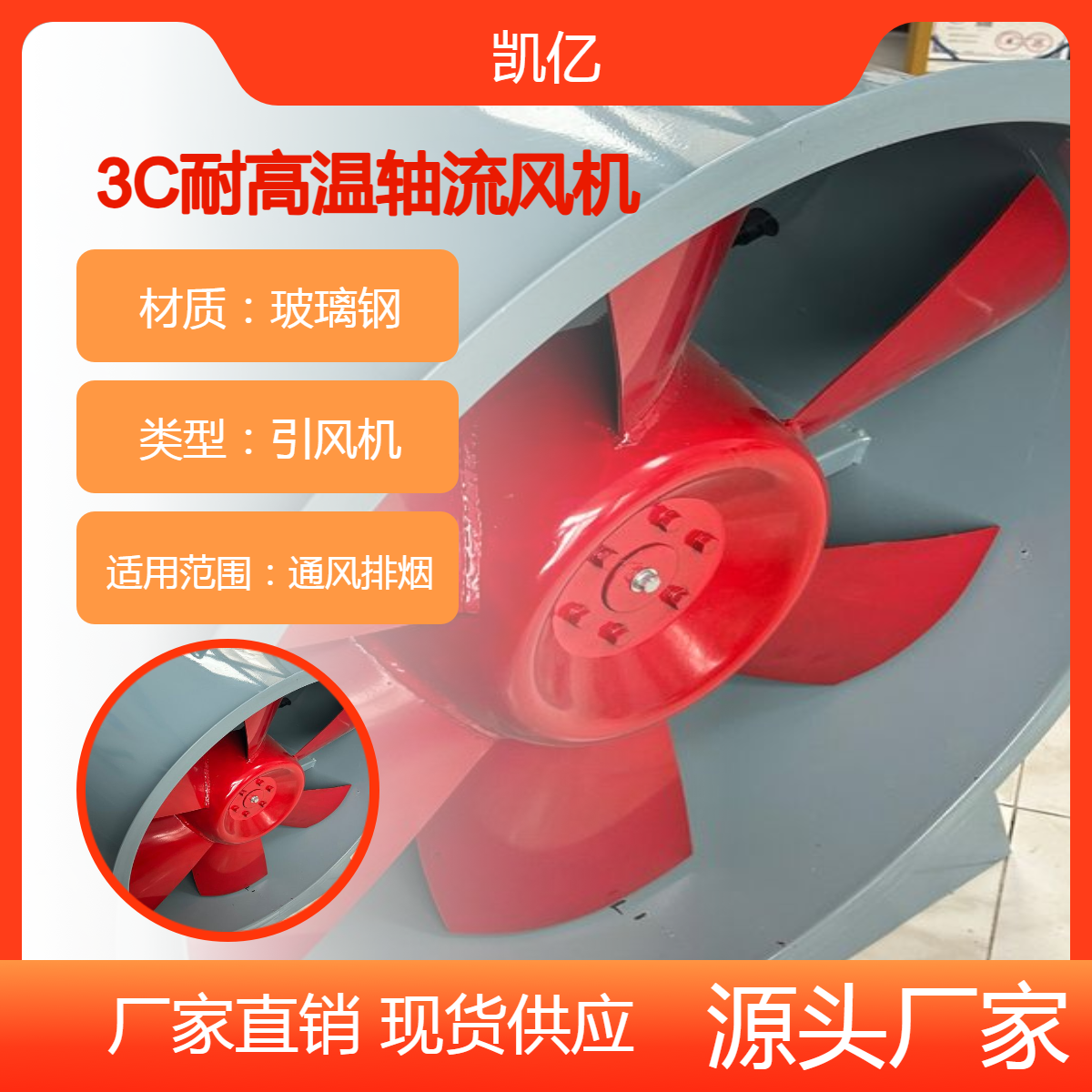 凯亿 3C耐高温轴流式双速排烟风机 铜线电机能耗低效率高
