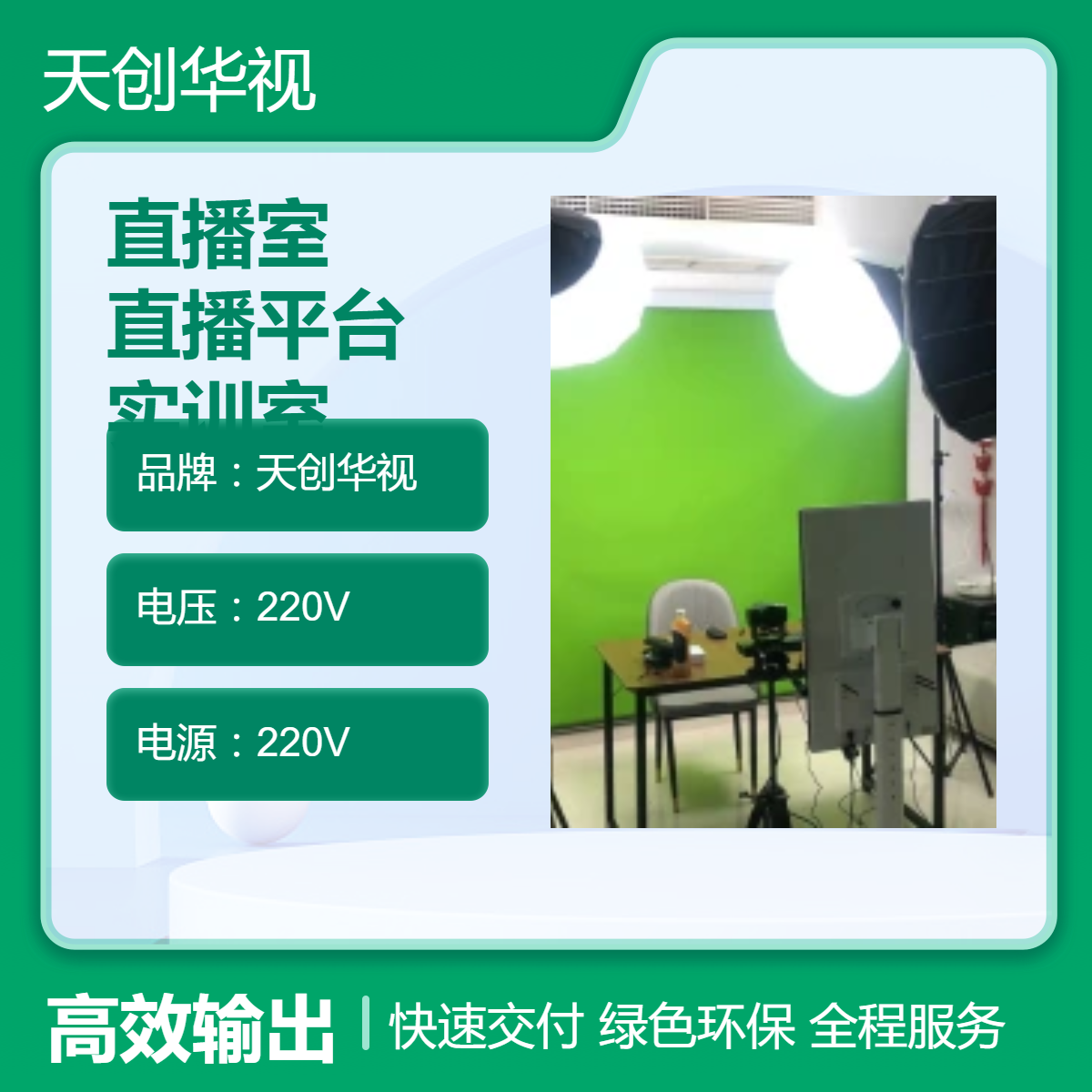 校园电商直播室设备 学校录播直播平台建设 录课直播实训室