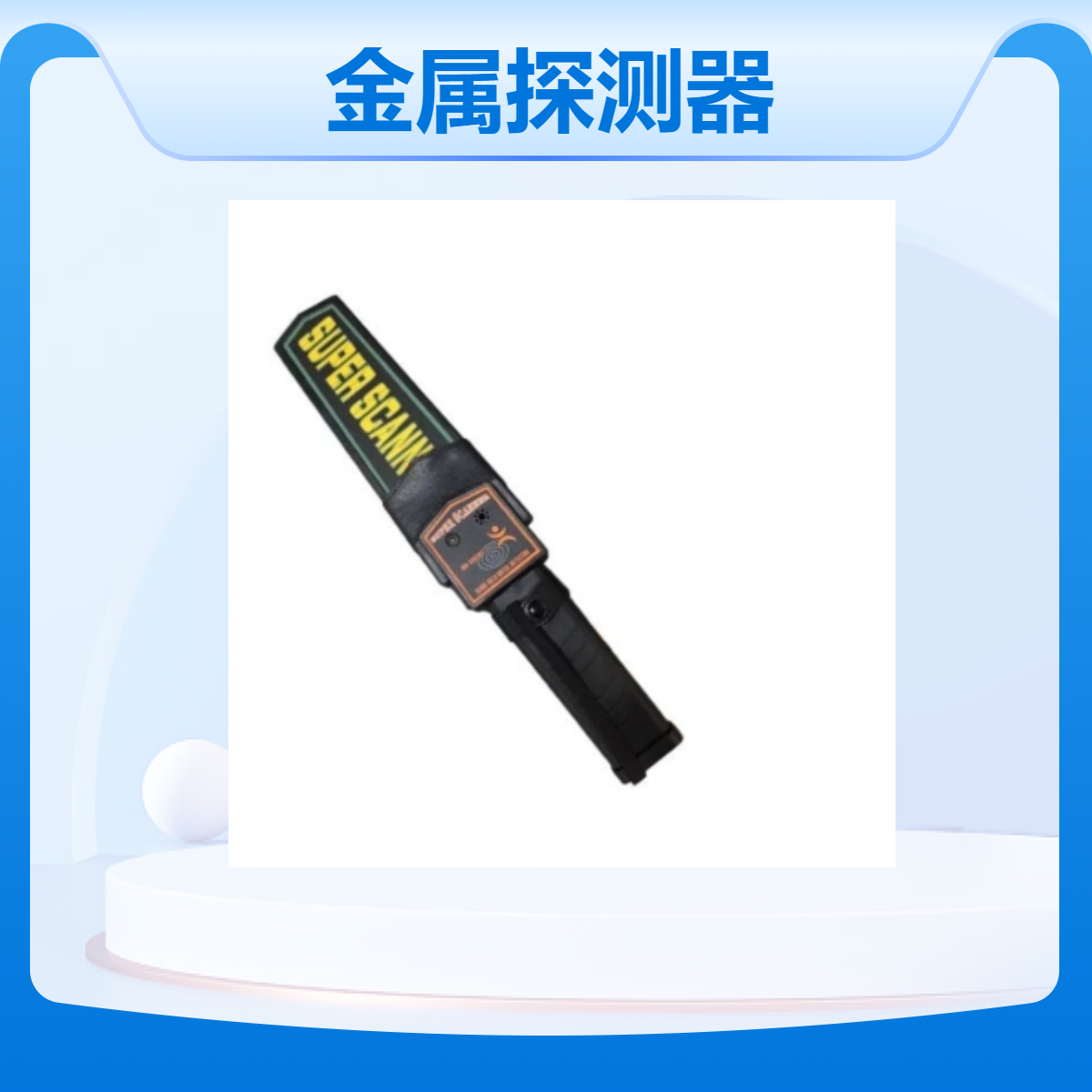 神州明达金属探测器 高精度小型考场安检棒仪红外检测仪器 MD3003B1