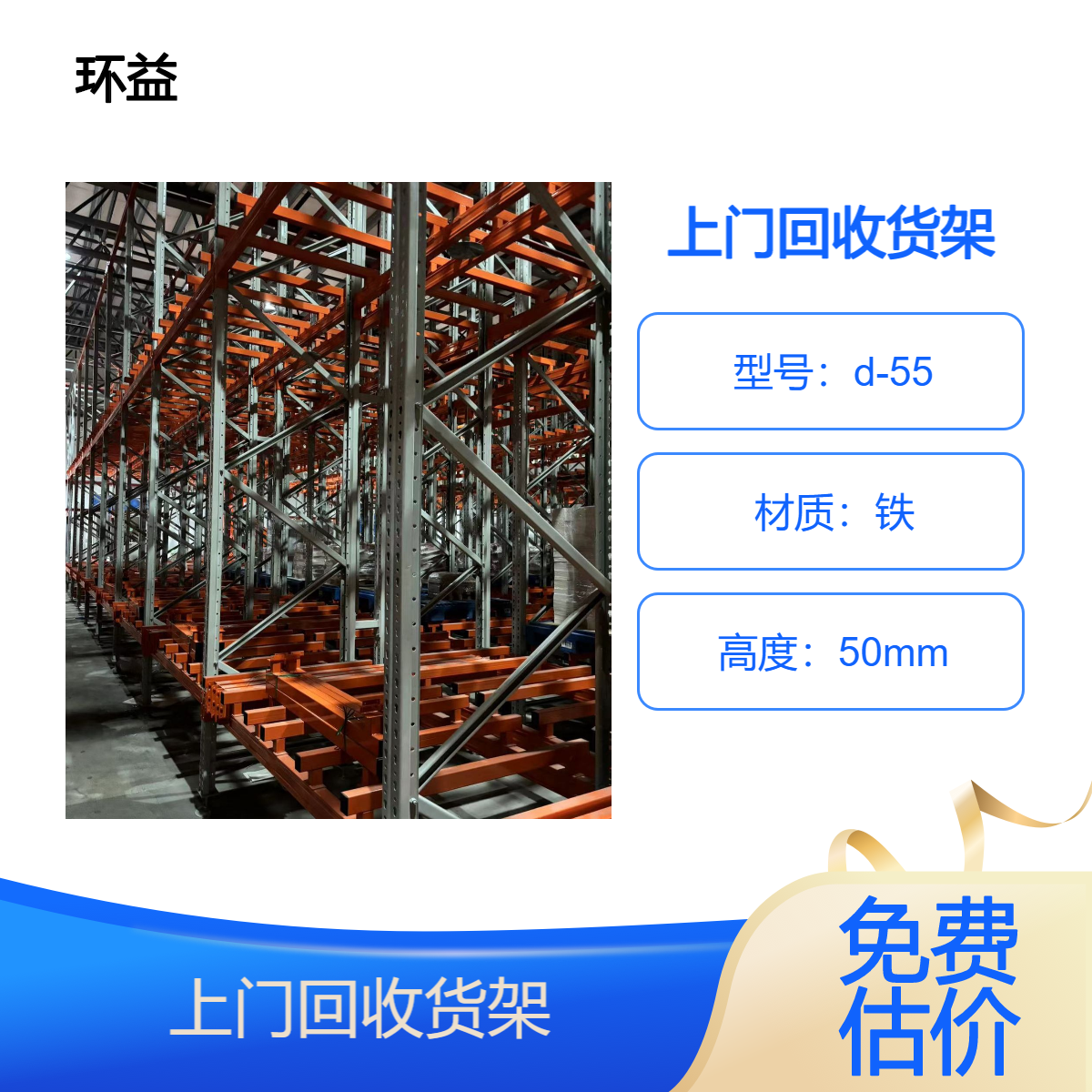 厂家上门回收货架 二手重型层板横梁 物流仓储高位低位货 架 1件起批