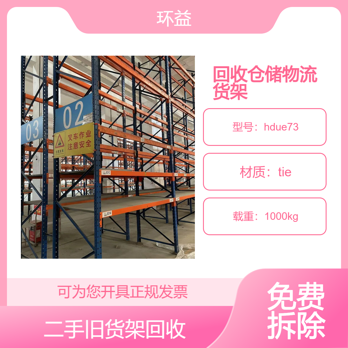 上门回收仓储物流货架 二手旧货架重型中型轻型高位货 架 1组起批