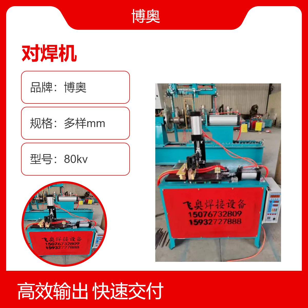 博奥厂家供应80kv对焊机 多样规格 高效焊接设备