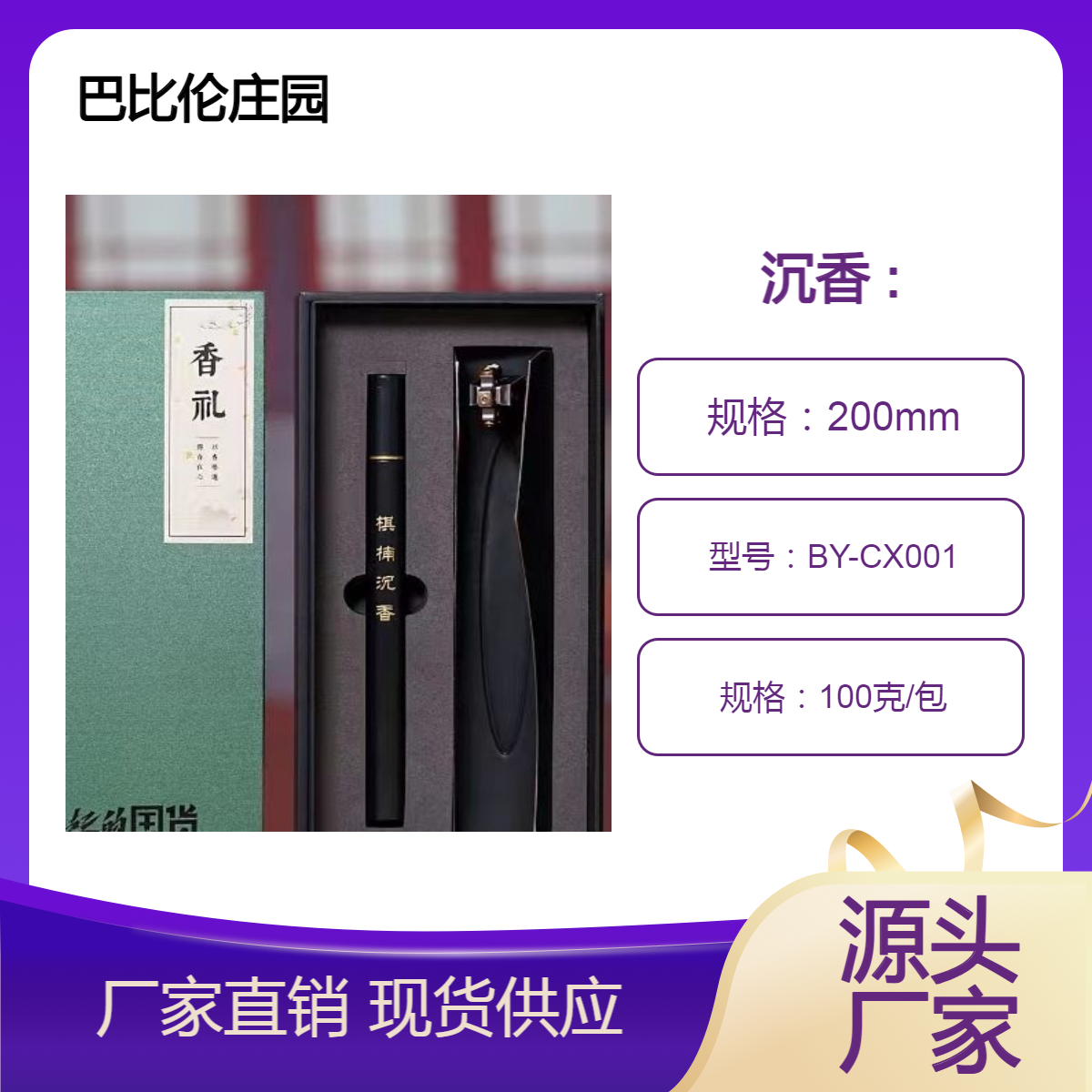 厂家直供 礼盒式沉香线香系列,自然香熏纯手制作传承技艺