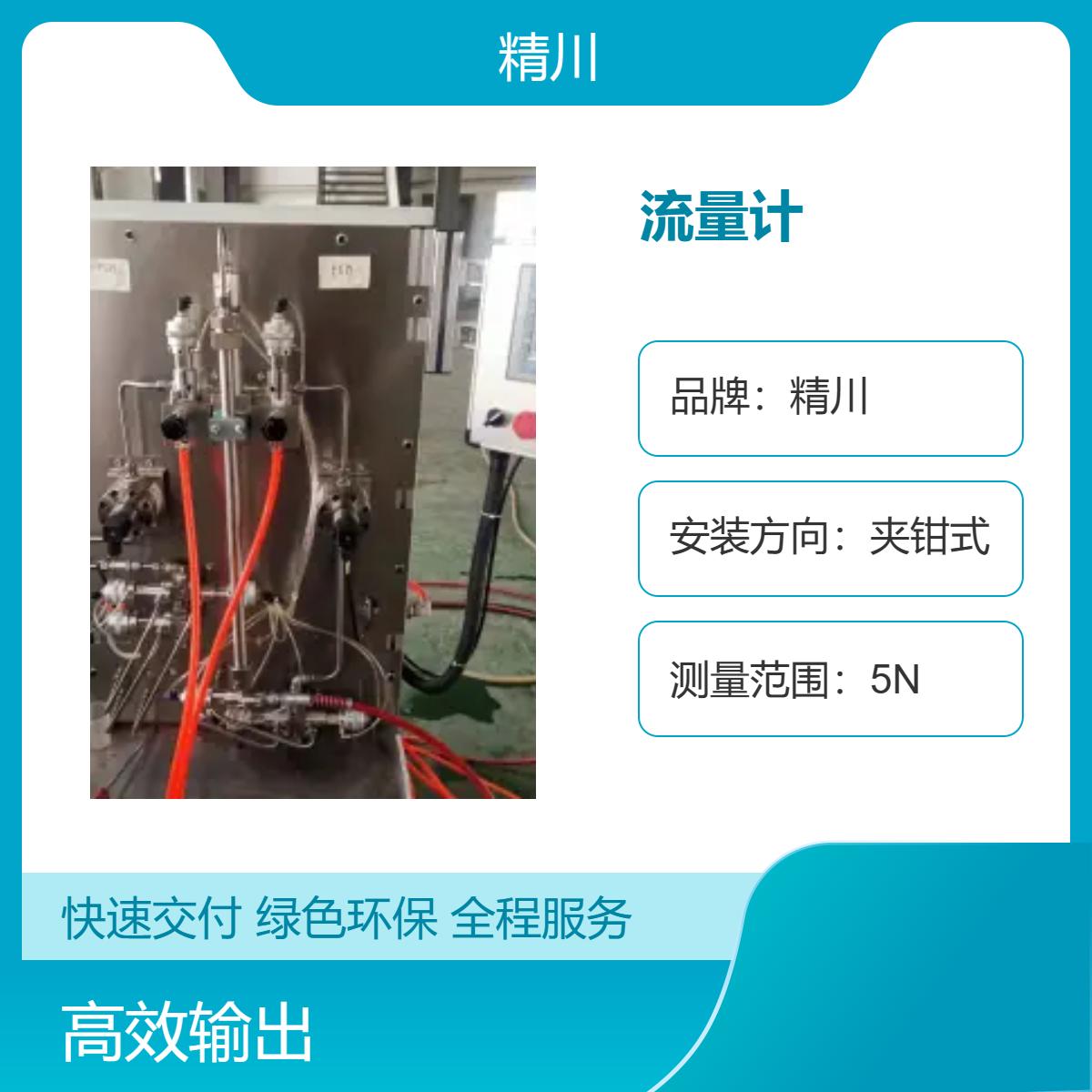 化妆品行业圆齿轮流量计专测微小流量国产精川