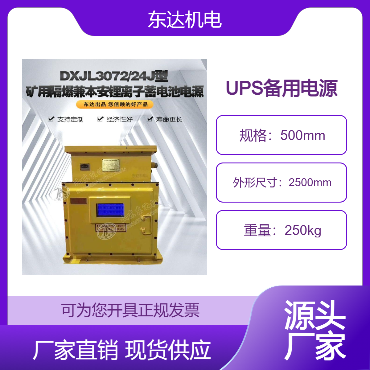 UPS备用电源 DXJL3072/24矿用隔爆兼本安锂离子蓄电池电源