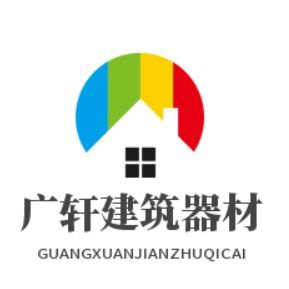 沧州广轩建筑器材有限公司