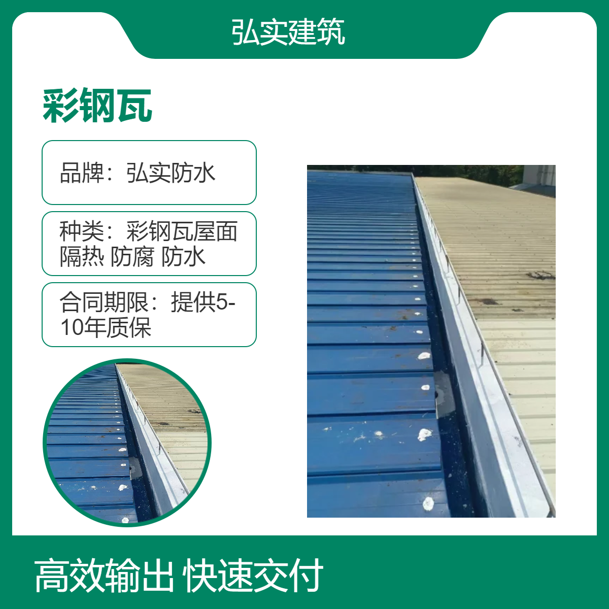 惠阳彩钢瓦防水翻新 工程公司-彩钢隔热施工-选择弘实 自有施工团队