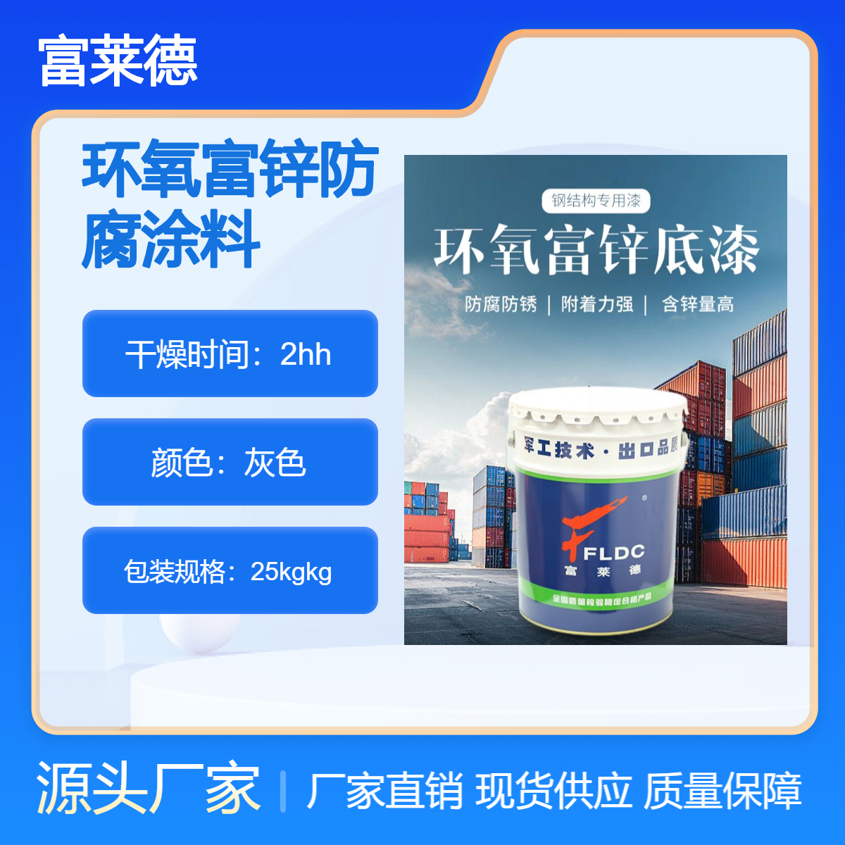 富莱德 金属桥梁钢结构工业防腐防锈厂家镀管环氧富锌底漆