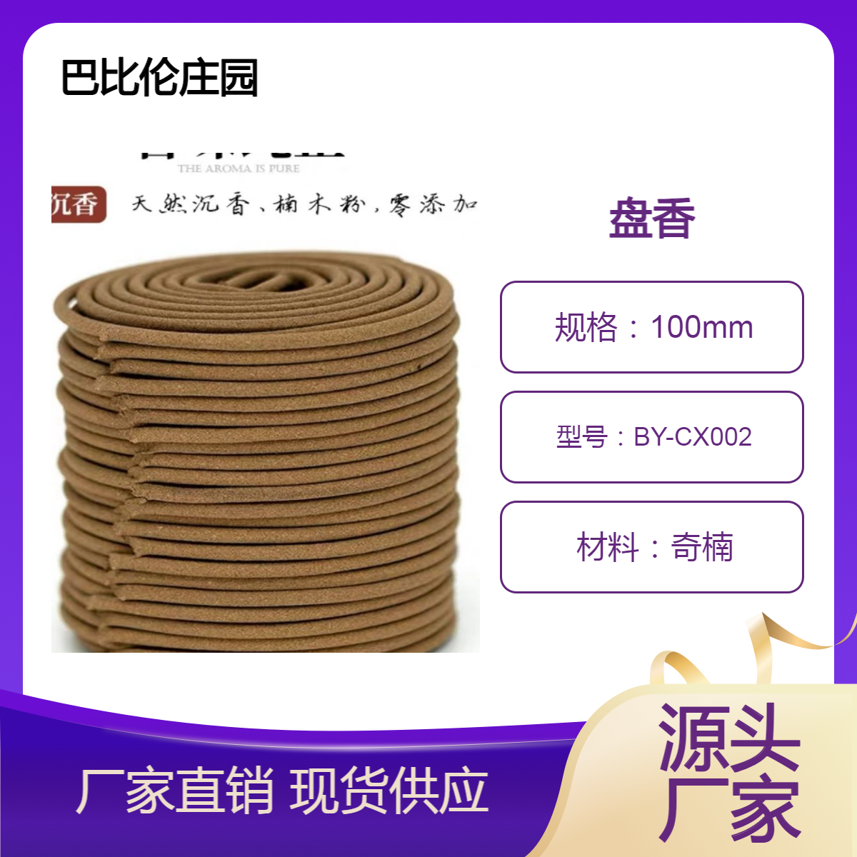 厂家直供 沉香盘香系列产品自然精化纯手工技艺
