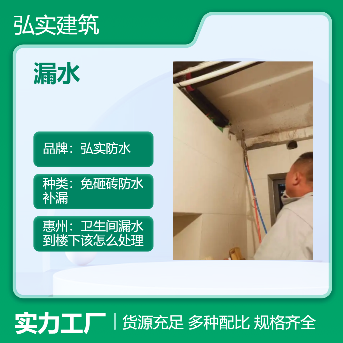 卫生间漏水到楼下处理方法 渗水到外墙修复方案 弘实防水 专注免砸砖