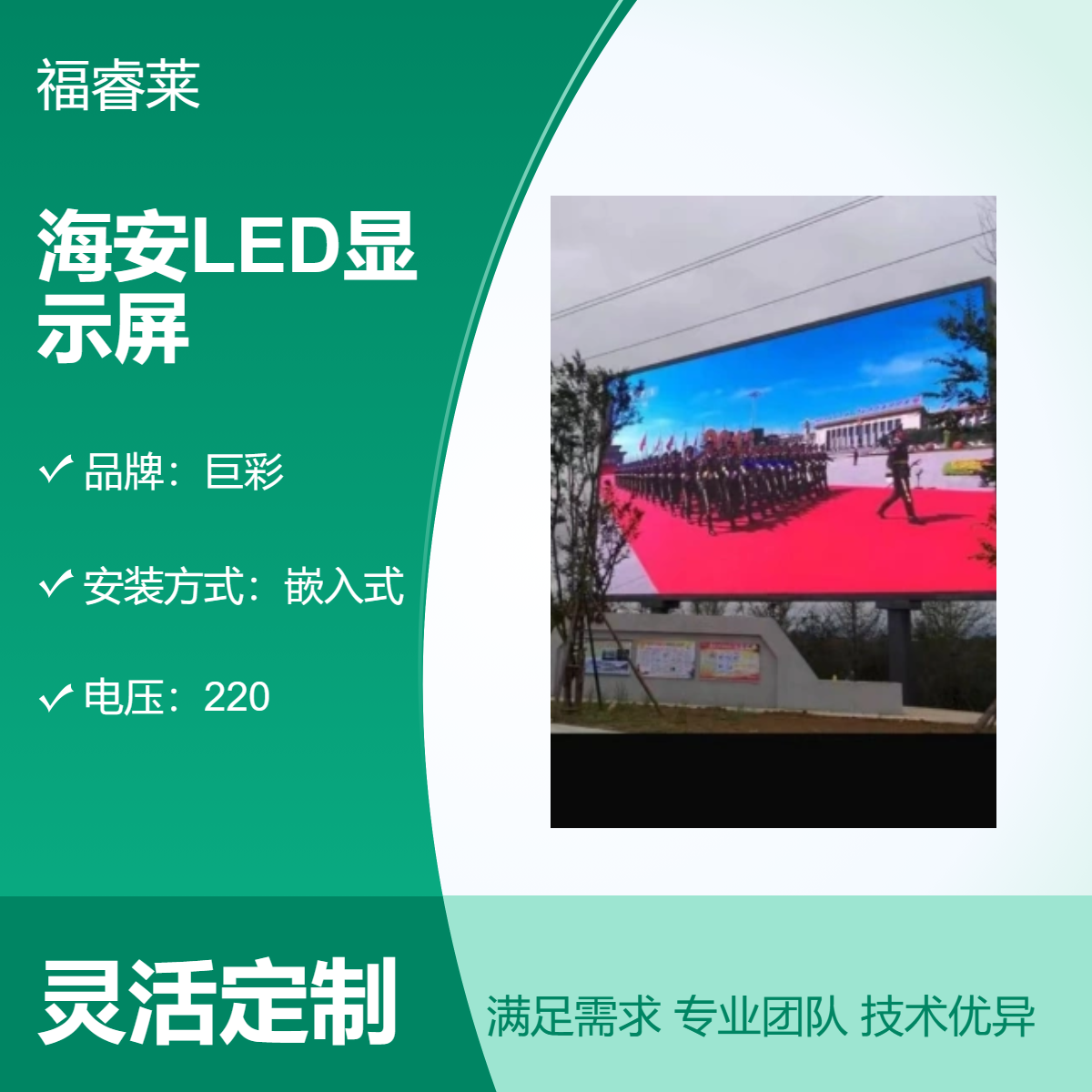 海/安LED显示屏室外P4固装全彩高清公益广告宣传屏
