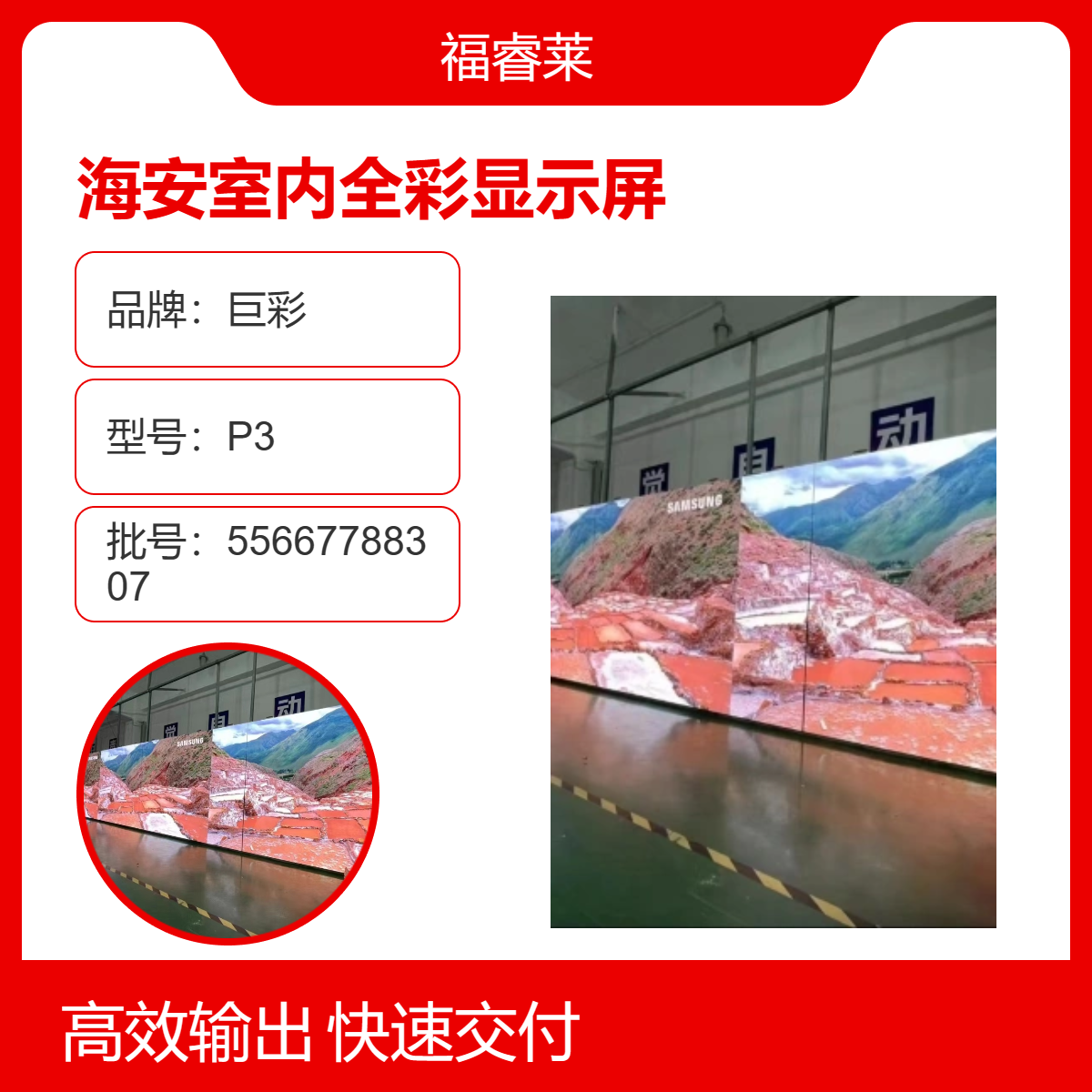 海/安室内全彩显示屏 P2P3任选品牌厂家直供上门安装