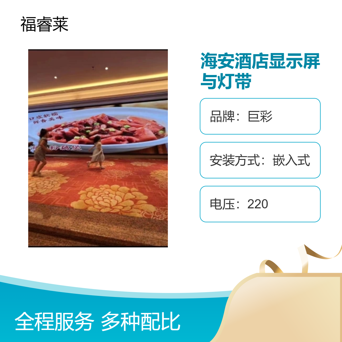 海/安i酒店创意显示屏P2.5全彩与灯带系统性安装一站式服务