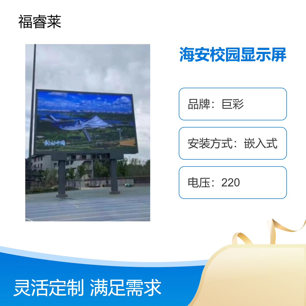 海/安小学初级中学高级中学室外操场高清高刷全彩LED显示屏