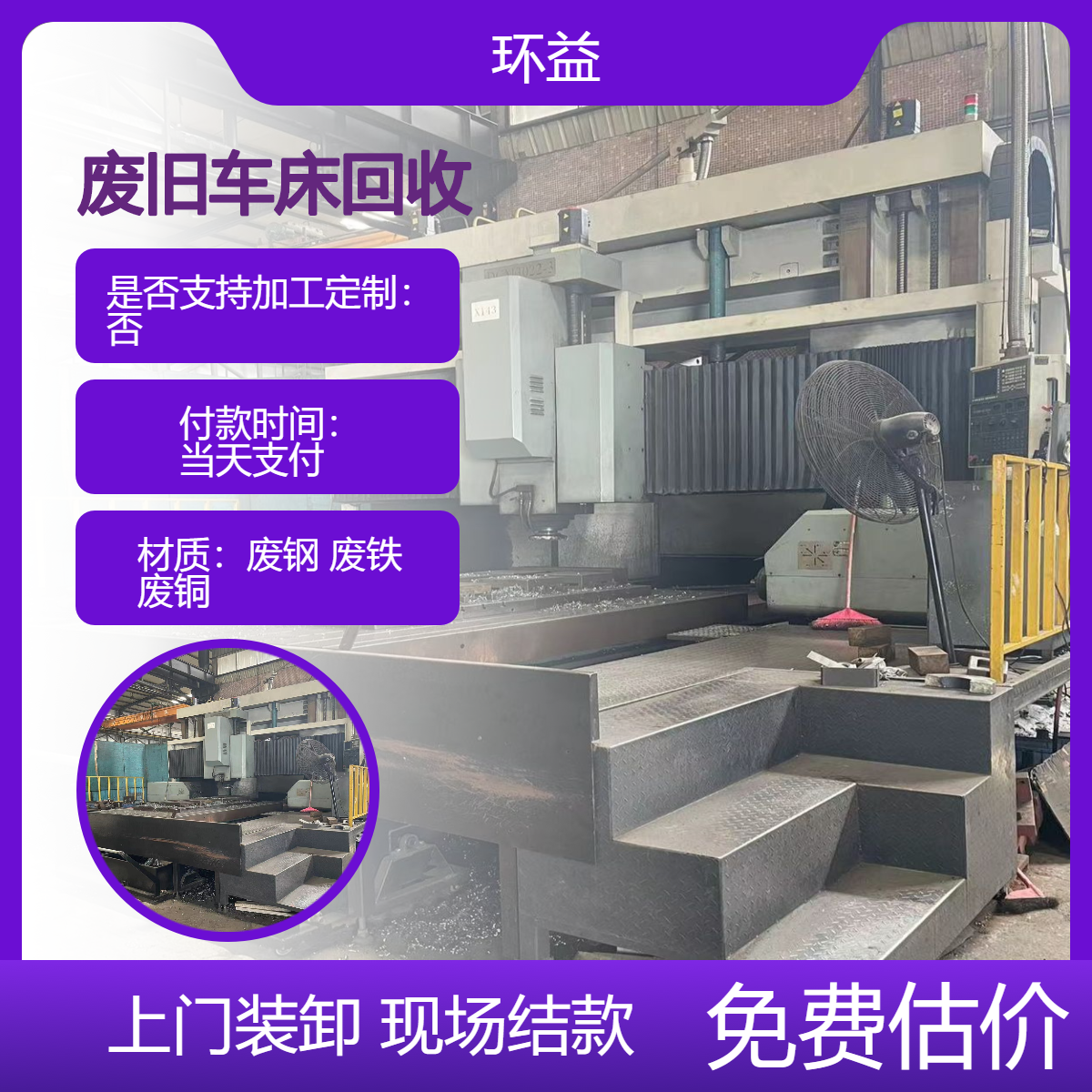 废旧车床收购 CNC数控加工中心回收拆运 机床加工设备回收处理
