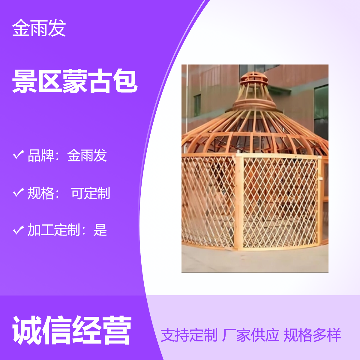 网红蒙古包房 景区草原农庄 天幕帐篷 餐饮住宿 四季通用