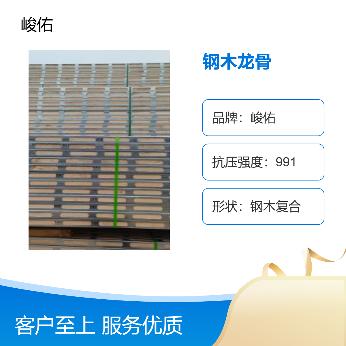 峻佑 钢包木 钢木复合龙骨 JY50型号 钢木龙骨 冲压组装工艺 可租赁