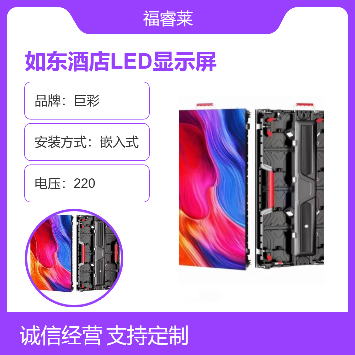 如/东酒店LED显示屏P2.5高刷渠道优质货源代购代安调