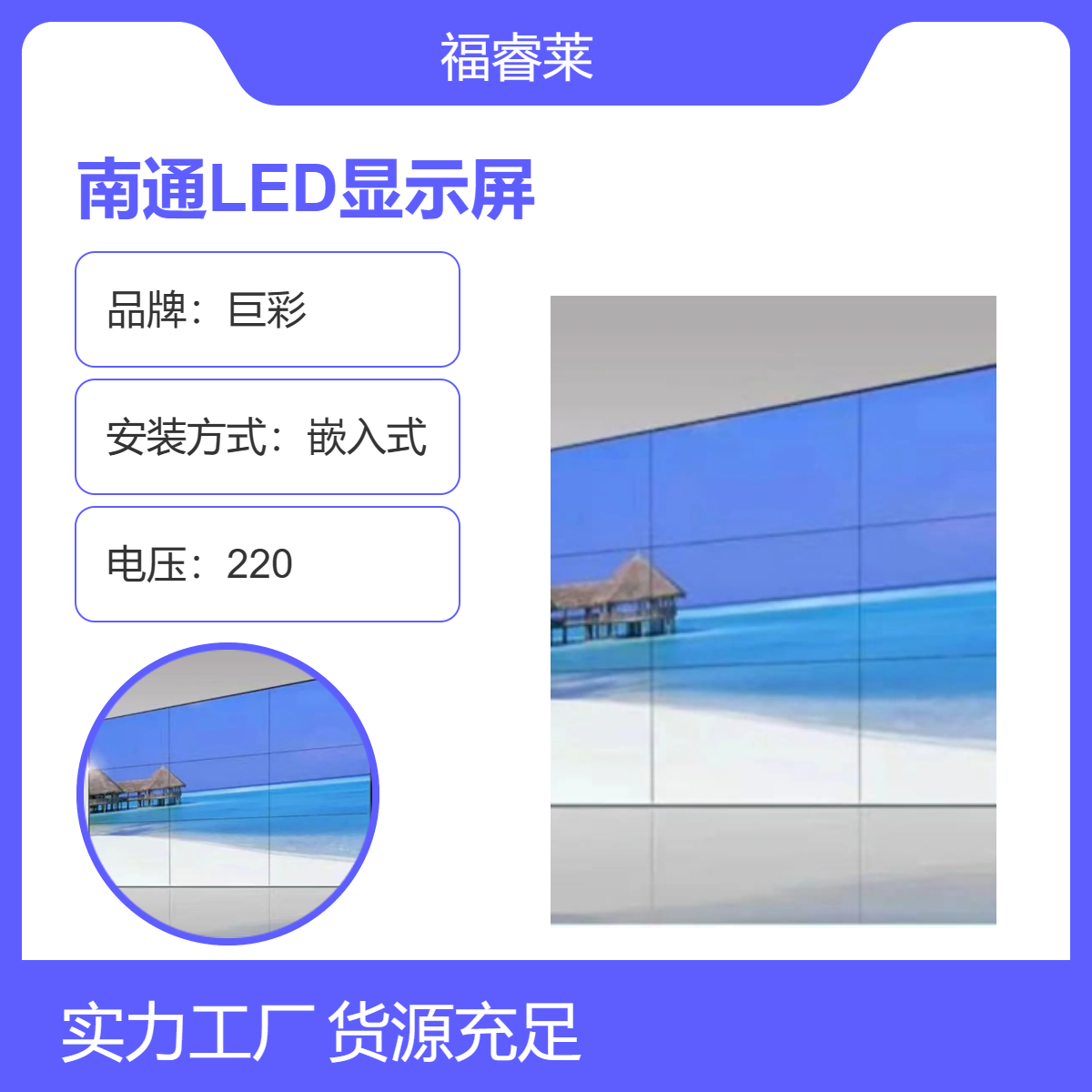 南/通LED显示屏拼接屏透明屏展厅多媒体多信号源集控一键控屏