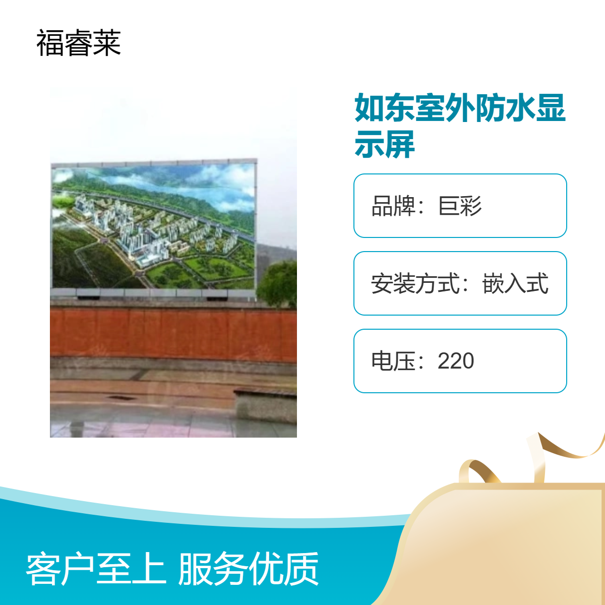 如/东引路人P4室外防水显示屏专利产品前后维护