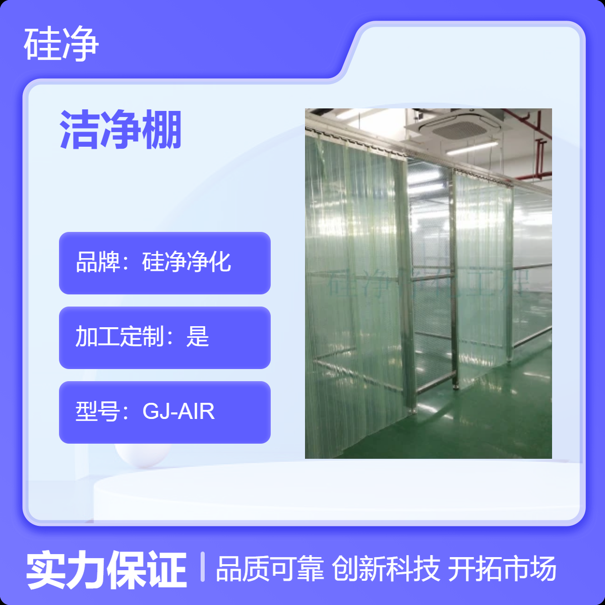 洁净棚选择口诀 硅净净化优化产品 质量好才是硬道理