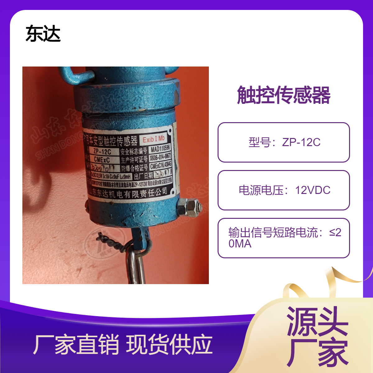 ZP-12C矿用洒水触控传感器 ZP-127洒水用 皮带机转载点