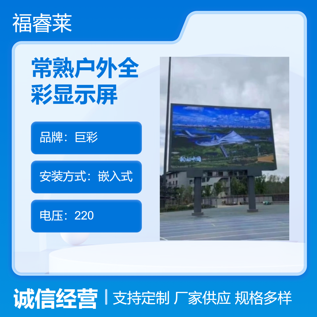常/熟户外P5立柱全彩高刷显示屏小区社区进出口大屏