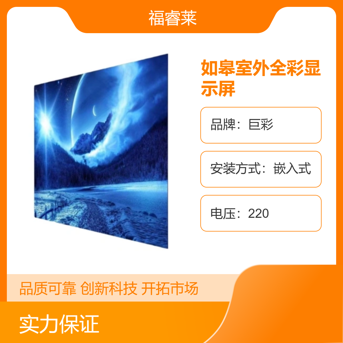 如/皋室外P5全彩显示屏双面防水前后维护安装方便快捷