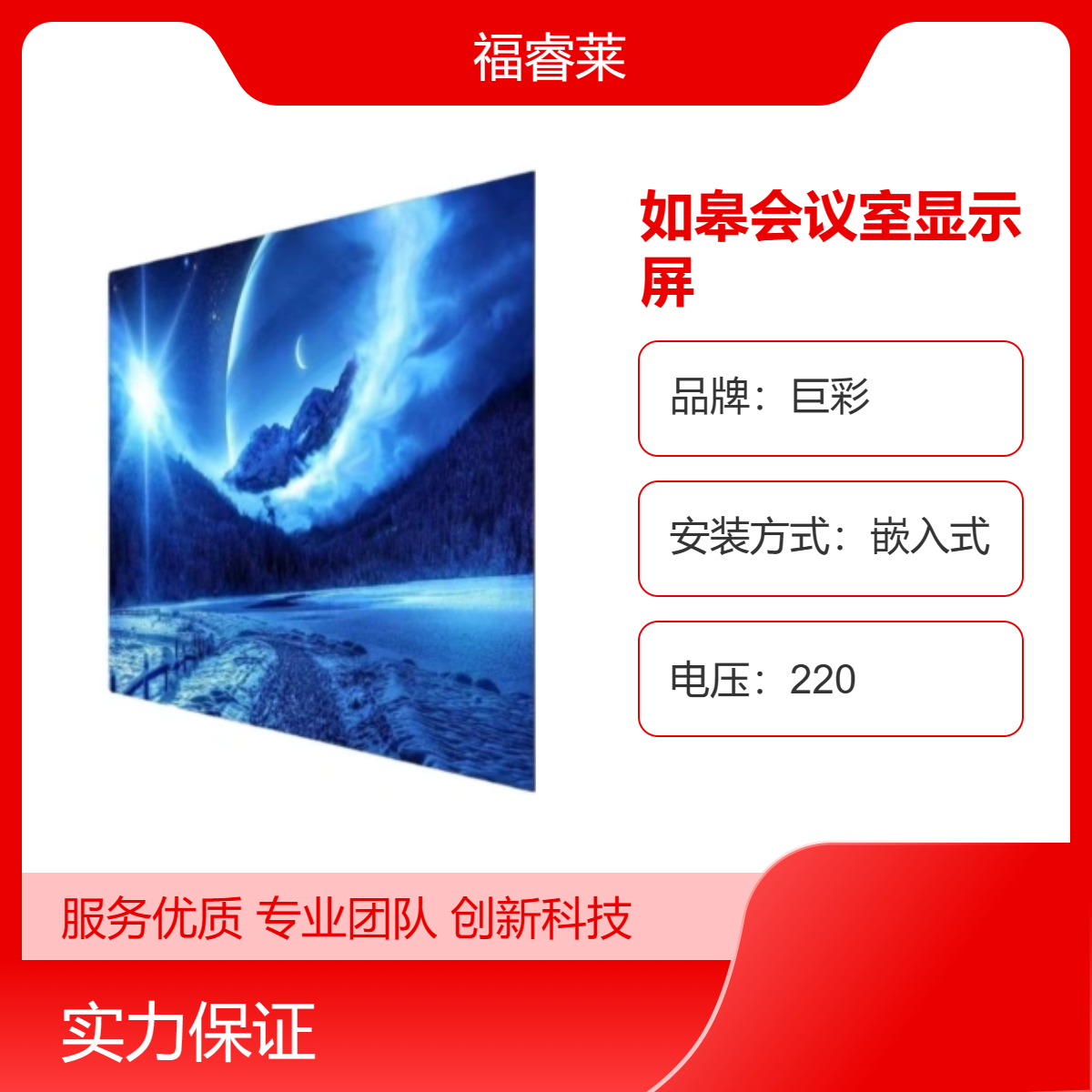 如/皋会议室led显示屏巨彩P2全彩2年质保上门安调