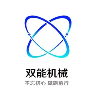 诸城市双能机械有限公司 - 公司logo