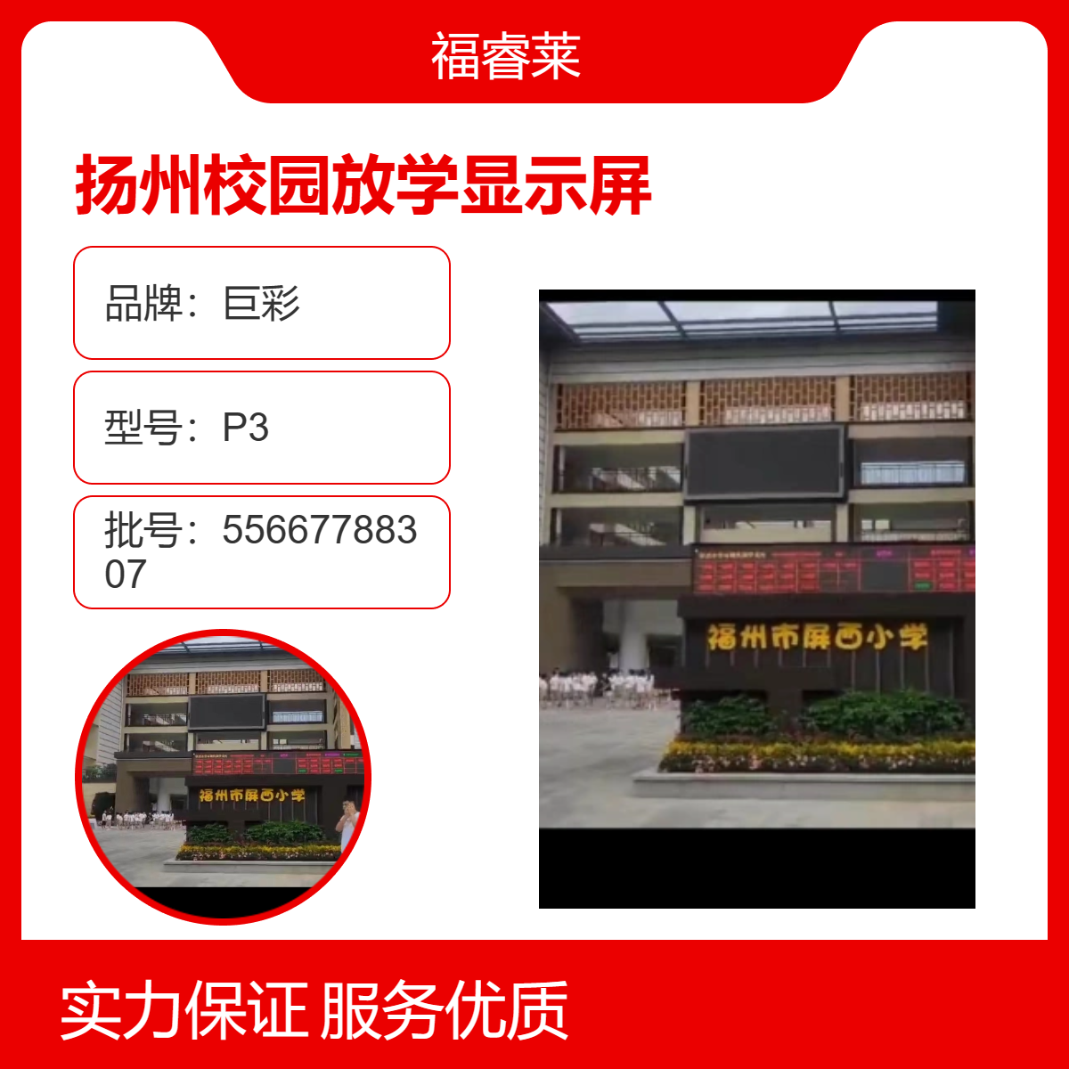 扬/州小学幼儿园放学显示屏P4高刷全彩语音播报有序放畅