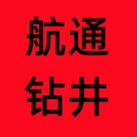 苏州航通钻井工程有限公司