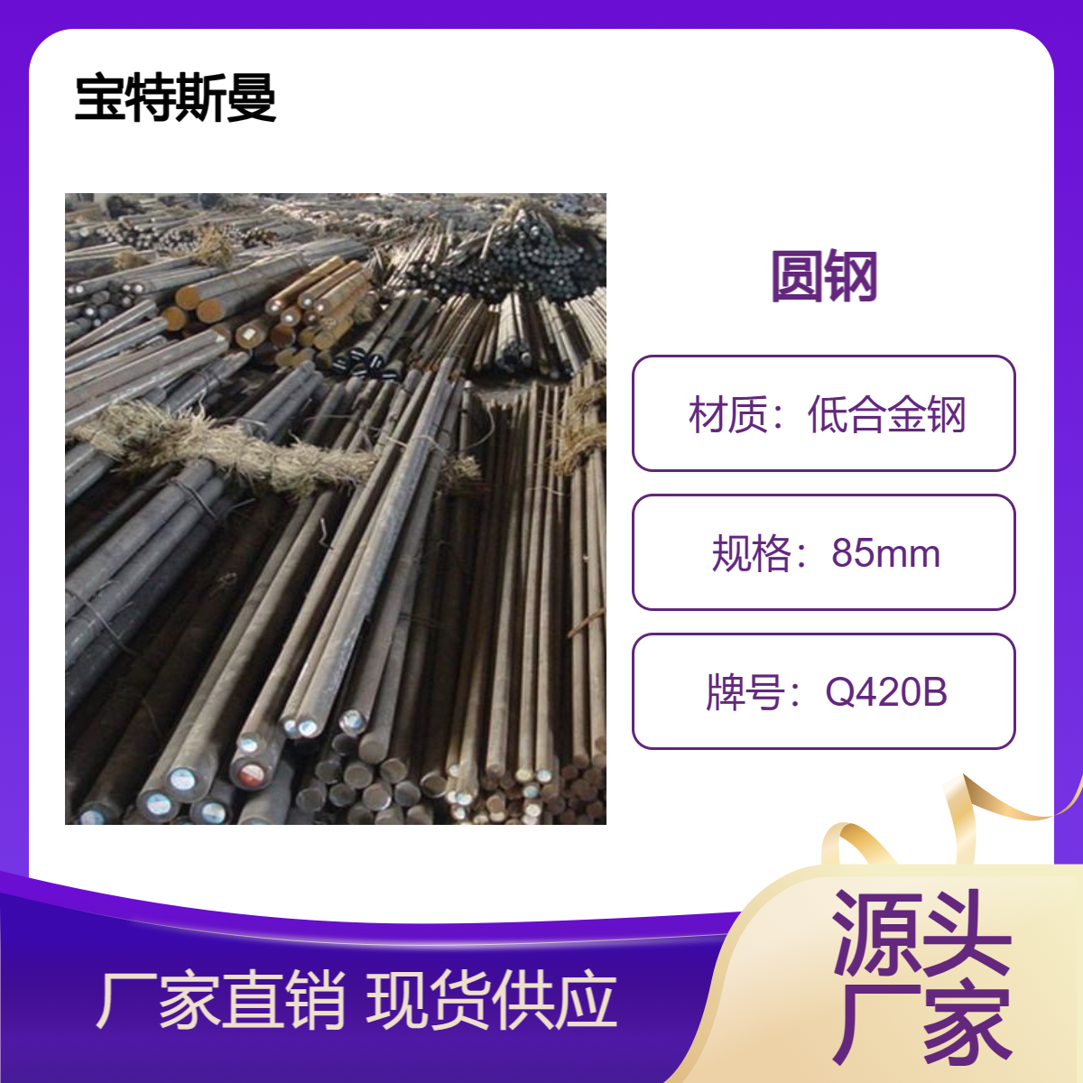 Q420B国标圆钢 实心钢棒 低合金钢圆棒 可定尺切割 宝特斯曼