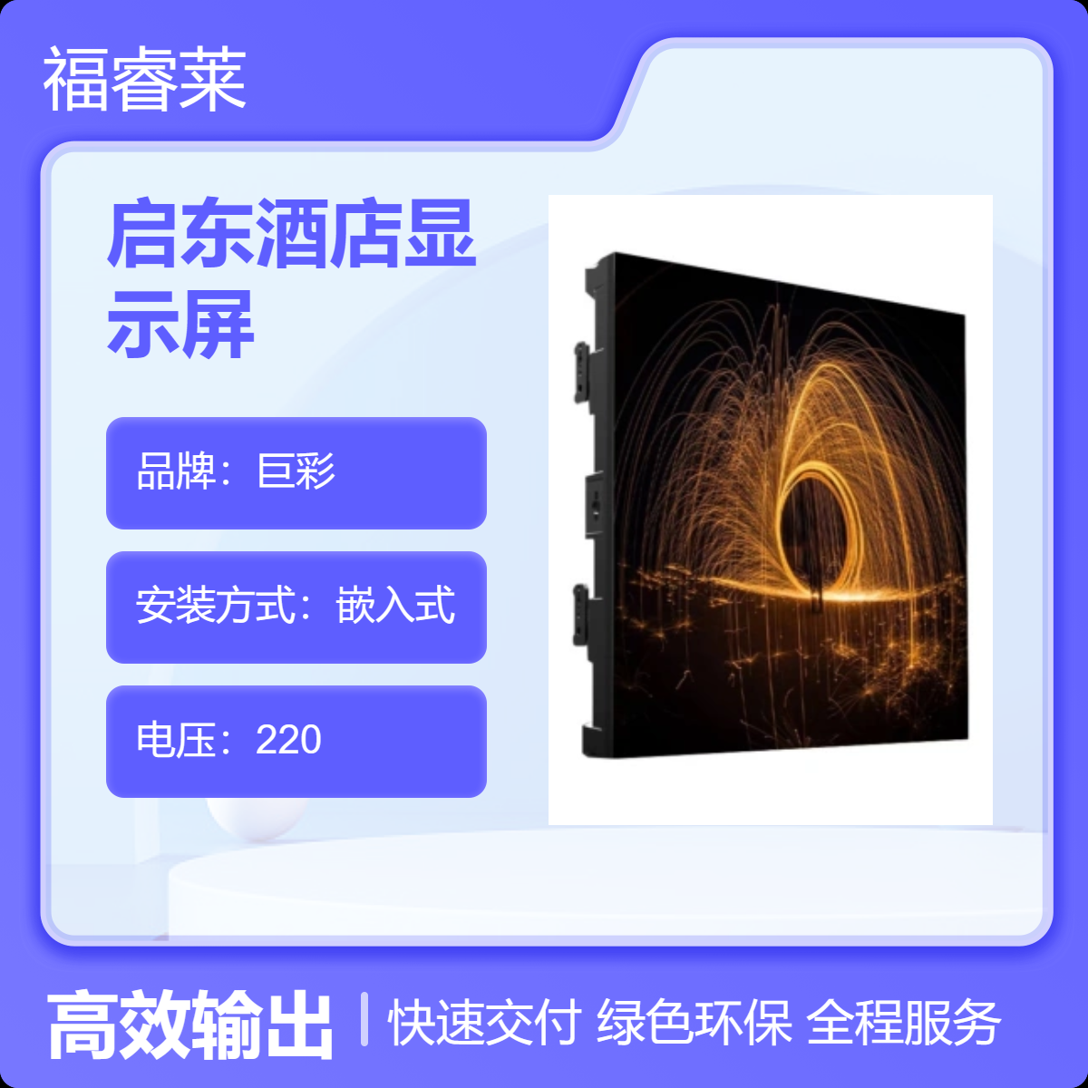 启/东酒店显示屏巨彩P2高刷全彩支持多屏PAD管理质保2年