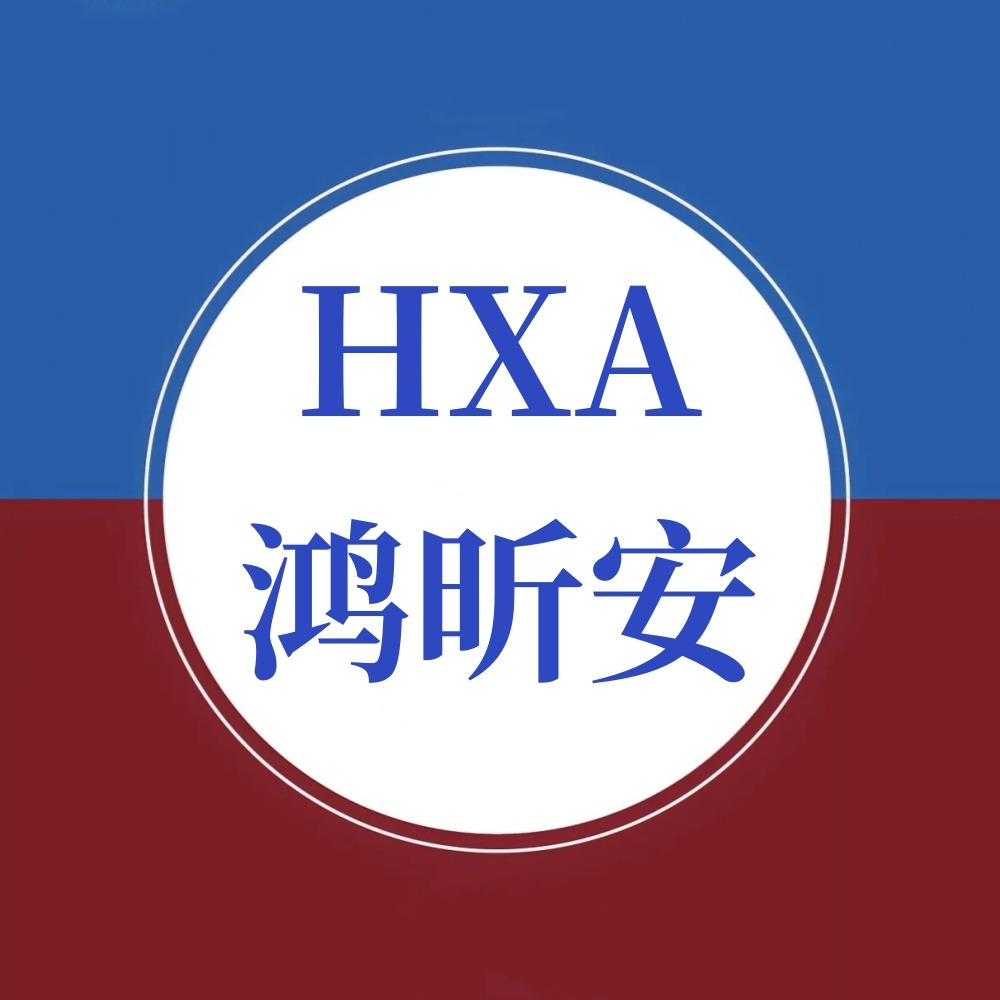 邢台鸿昕安工业防护用品有限公司