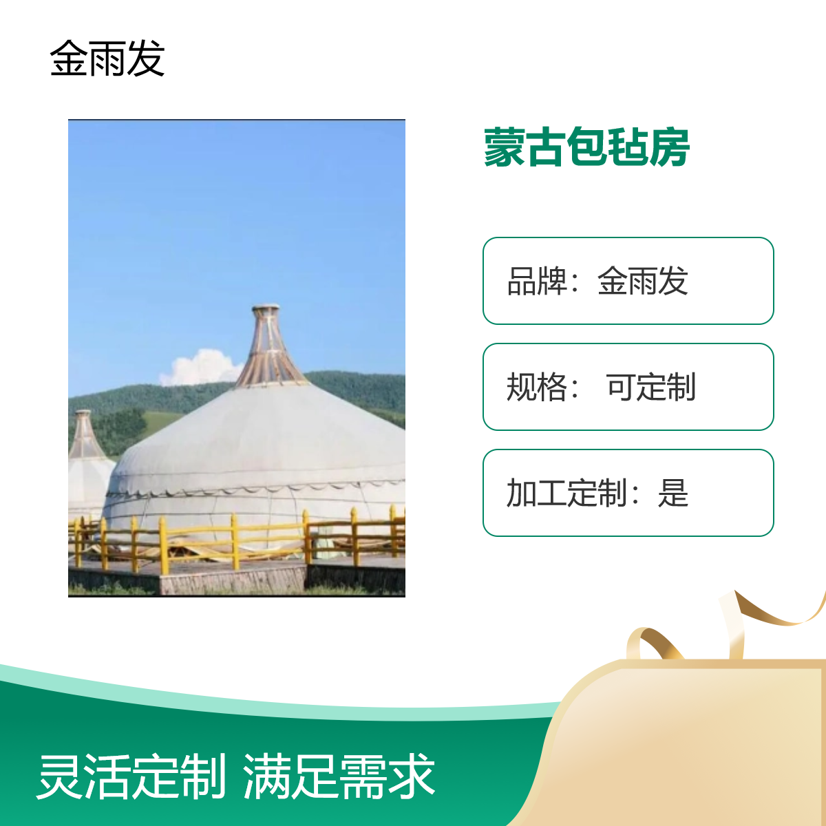 蒙古包定制批发 多种规格 饭店农家乐 特色餐饮宴会接待