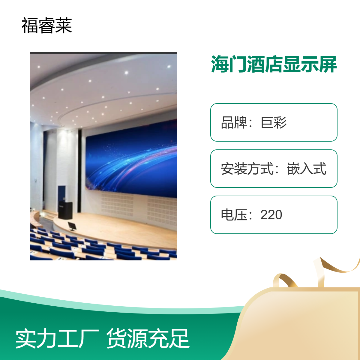 海/门酒店显示屏P2.5全彩高刷适合大面积建设对外承揽会议接待
