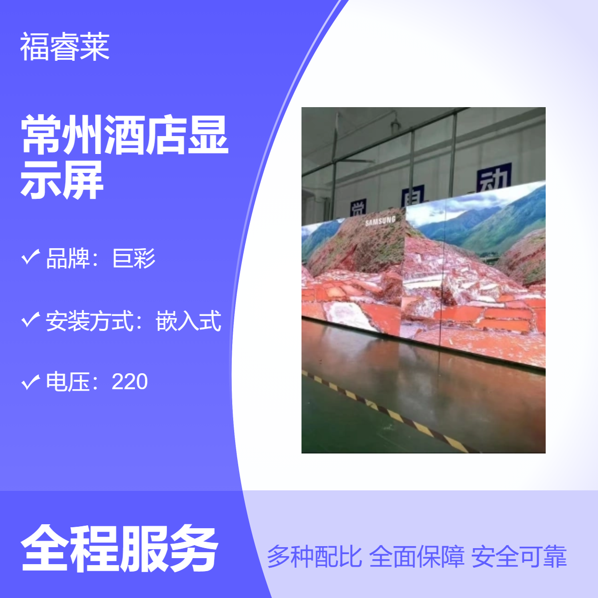 常/州酒店LED显示屏巨彩P2.5高刷支持合作共建欢迎至电