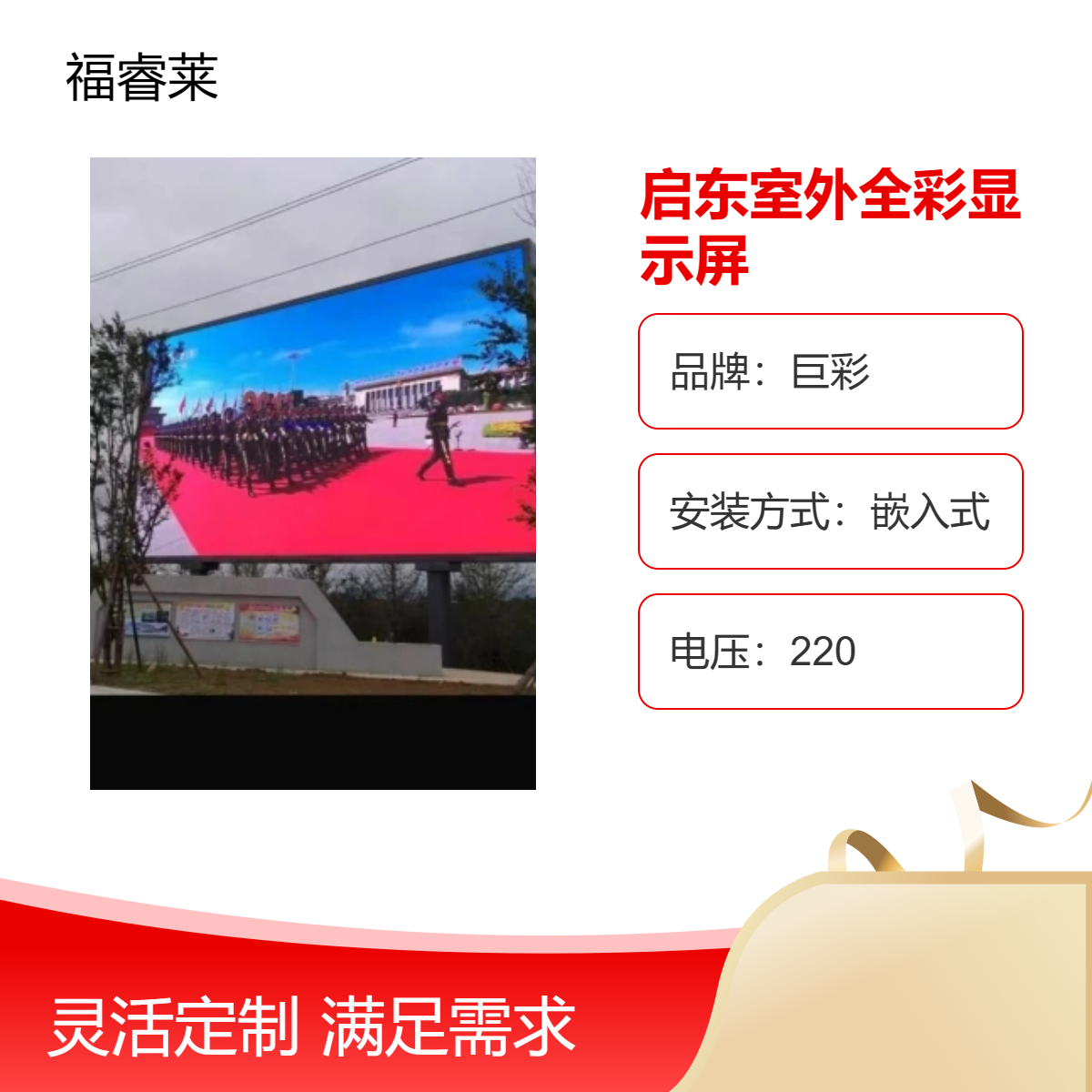 启/东P5室外全彩显示屏高亮5000nits支持加推环保信息公示