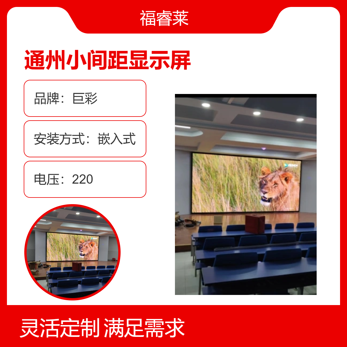 通/州小间距显示屏巨彩1.86高清高刷可选磁铁前维护或压铸铝箱体